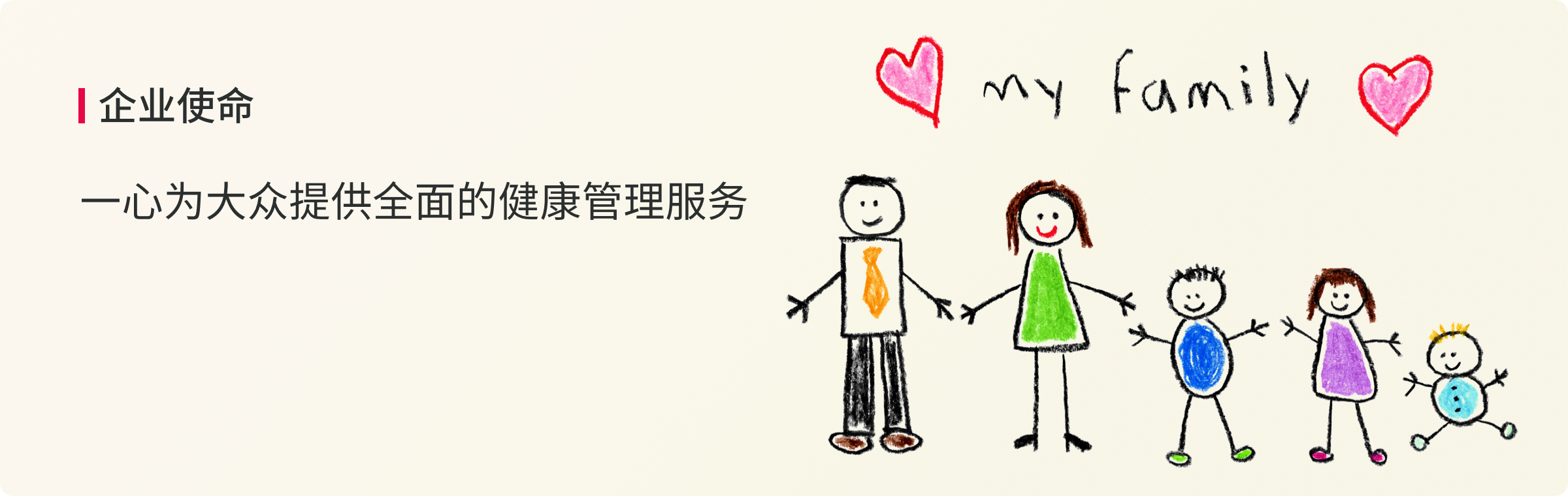 企业使命